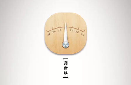 扬琴调音器软件下载安装最新版 扬琴调音器软件下载安装最新版