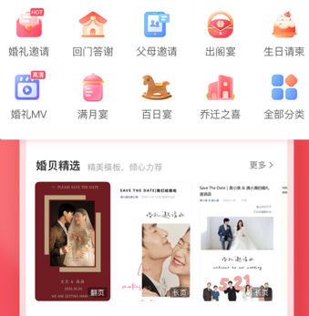 婚贝请柬制作app官方最新下载 婚贝请柬制作app官方最新下载
