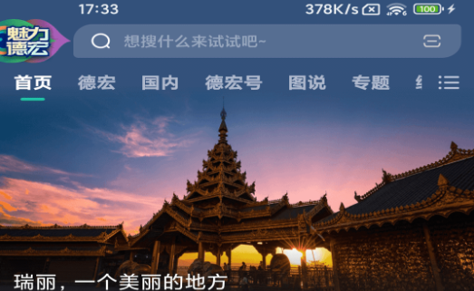 德宏融媒app官方版下载 德宏融媒app官方版下载