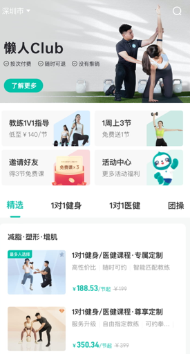 懒人Club官方新版本app下载(原懒人易健) 懒人Club官方新版本app下载(原懒人易健)