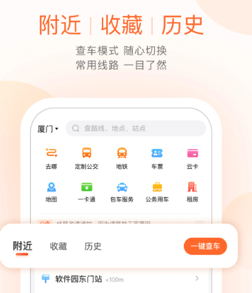 掌上出行公交下载安装 掌上出行公交下载安装