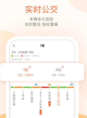 掌上出行公交下载安装 掌上出行公交下载安装