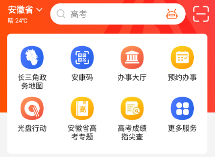 皖通app下载官方版(皖事通) 皖通app下载官方版(皖事通)