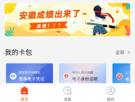 皖通app下载官方版(皖事通) 皖通app下载官方版(皖事通)