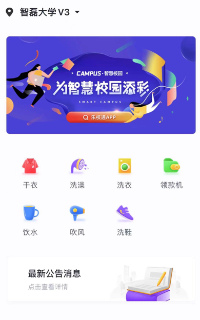 校乐通(乐校通)热水app下载 校乐通(乐校通)热水app下载