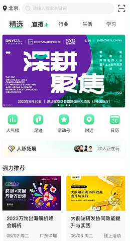活动行活动举办app下载 活动行活动举办app下载