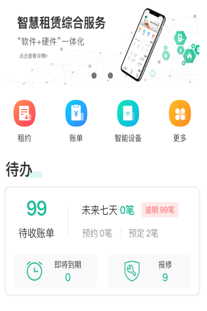 智小窝房东版官方新版本下载 智小窝房东版官方新版本下载