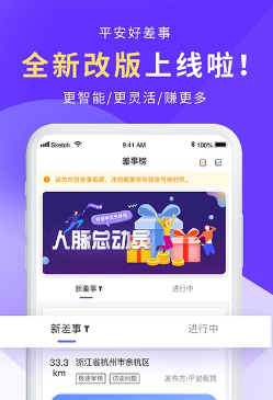 平安好差事日结工作app下载 平安好差事日结工作app下载
