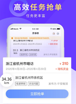 平安好差事日结工作app下载 平安好差事日结工作app下载