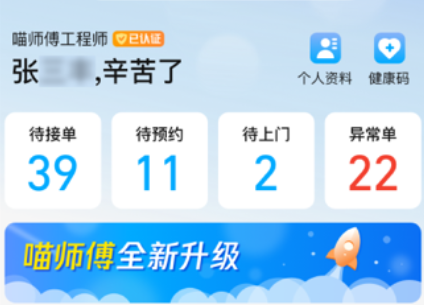 喵师傅app下载2023最新版 喵师傅app下载2023最新版