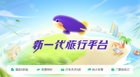 同程旅行鸿蒙版华为手机下载 同程旅行鸿蒙版华为手机下载