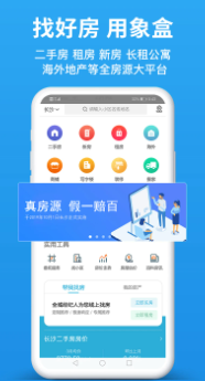 象盒找房官方新版本app下载 象盒找房官方新版本app下载