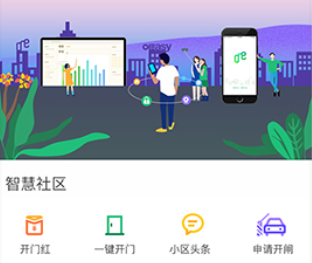 1号社区门禁系统app官方版下载 1号社区门禁系统app官方版下载