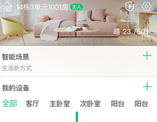 1号社区门禁系统app官方版下载 1号社区门禁系统app官方版下载