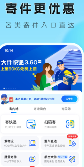 德邦快递app下载 德邦快递app下载
