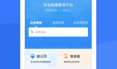 蓝眼查app最新版下载 蓝眼查app最新版下载