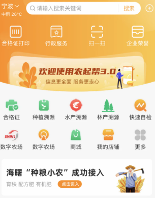 农起帮官方新版本app下载 农起帮官方新版本app下载
