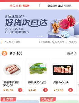 美好买菜官方版app下载 美好买菜官方版app下载