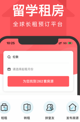 异乡好居租房app免费下载 异乡好居租房app免费下载