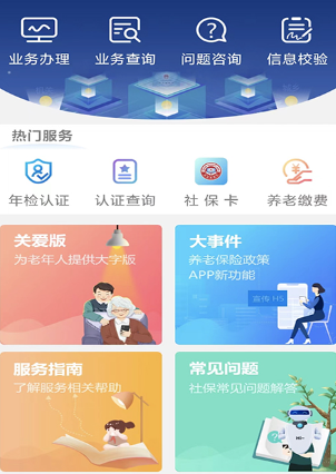 咸阳市退休教师年检认证官方app下载(陕西社会保险) 咸阳市退休教师年检认证官方app下载(陕西社会保险)
