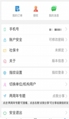 咸阳市退休教师年检认证官方app下载(陕西社会保险) 咸阳市退休教师年检认证官方app下载(陕西社会保险)