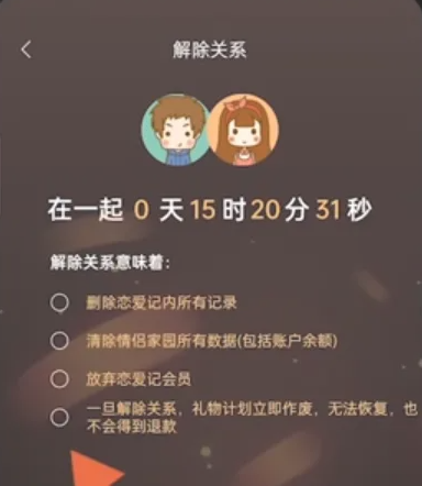 恋爱记官方版最新下载安装 恋爱记官方版最新下载安装