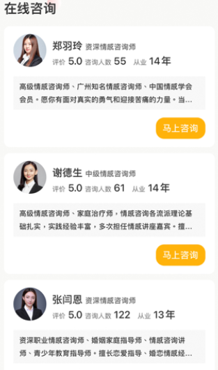 听芝心理情感咨询app最新下载 听芝心理情感咨询app最新下载