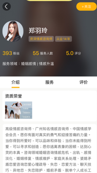 听芝心理情感咨询app最新下载 听芝心理情感咨询app最新下载