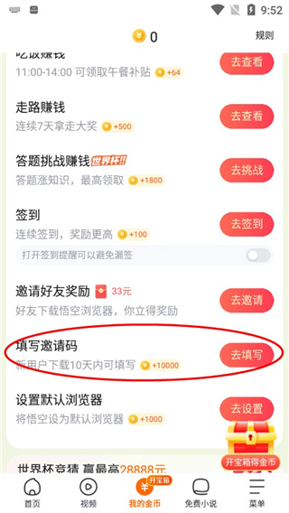 悟空浏览器赚钱版app官方版下载 悟空浏览器赚钱版app官方版下载