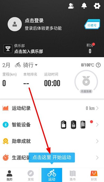 行者骑行app安卓版下载 行者骑行app安卓版下载