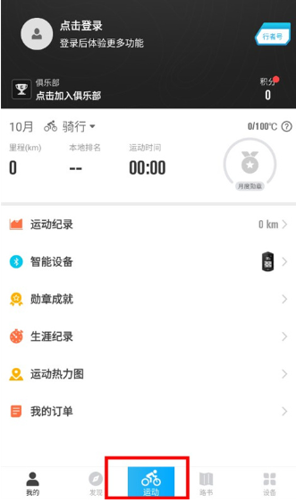 行者骑行app安卓版下载 行者骑行app安卓版下载