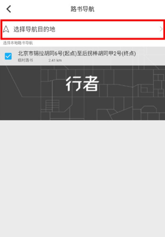 行者骑行app安卓版下载 行者骑行app安卓版下载