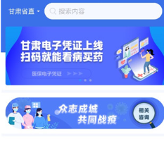 甘肃省医保app官方最新版下载安装(甘肃医保服务平台) 甘肃省医保app官方最新版下载安装(甘肃医保服务平台)