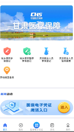 甘肃省医保app官方最新版下载安装(甘肃医保服务平台) 甘肃省医保app官方最新版下载安装(甘肃医保服务平台)