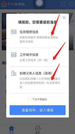 个税app下载安装官方最新免费下载(个人所得税) 个税app下载安装官方最新免费下载(个人所得税)