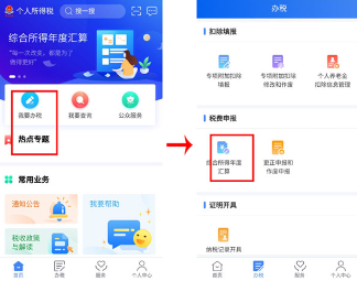 个税app下载安装官方最新免费下载(个人所得税) 个税app下载安装官方最新免费下载(个人所得税)