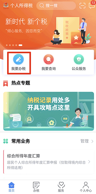 个税app下载安装官方最新免费下载(个人所得税) 个税app下载安装官方最新免费下载(个人所得税)