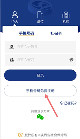 陕西社保app养老认证官方app下载 陕西社保app养老认证官方app下载