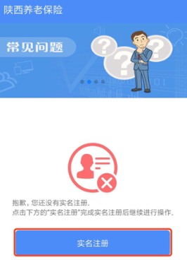 陕西社保app养老认证官方app下载 陕西社保app养老认证官方app下载