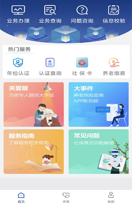 陕西社保app养老认证官方app下载 陕西社保app养老认证官方app下载