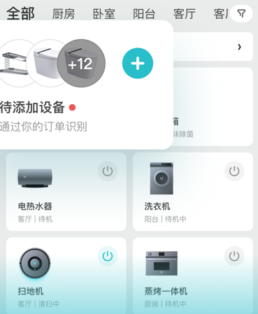 云米智能家居官方app下载 云米智能家居官方app下载