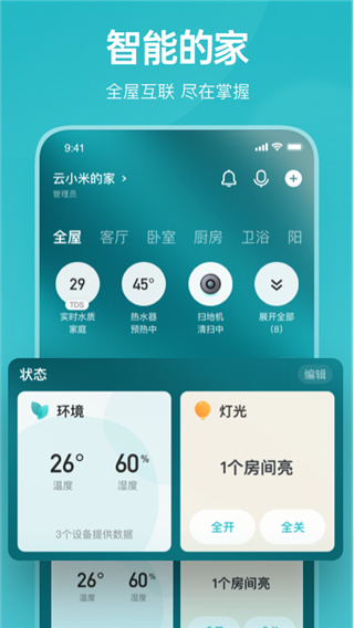 云米智能家居官方app下载 云米智能家居官方app下载