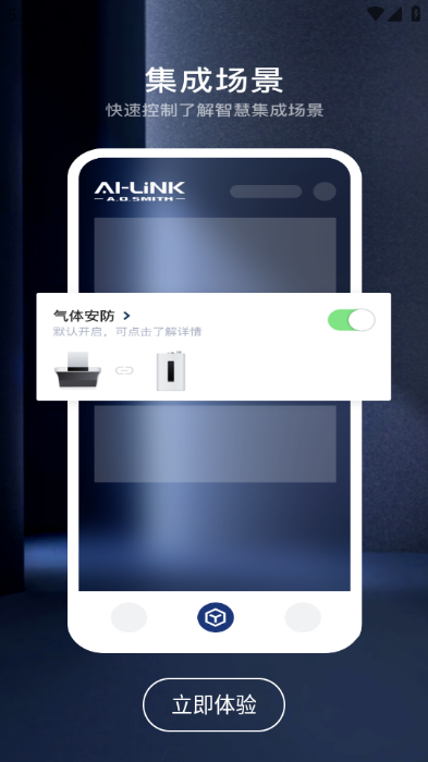 史密斯家智控app下载安装 史密斯家智控app下载安装