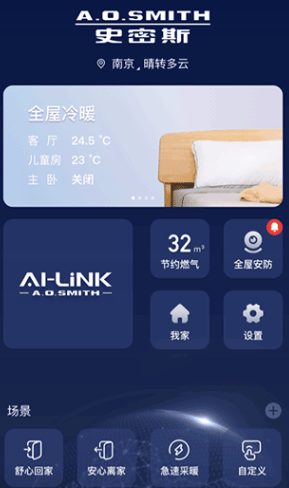 史密斯家智控app下载安装 史密斯家智控app下载安装