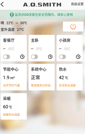 史密斯家智控app下载安装 史密斯家智控app下载安装