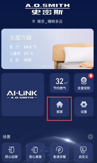 史密斯家智控app下载安装 史密斯家智控app下载安装