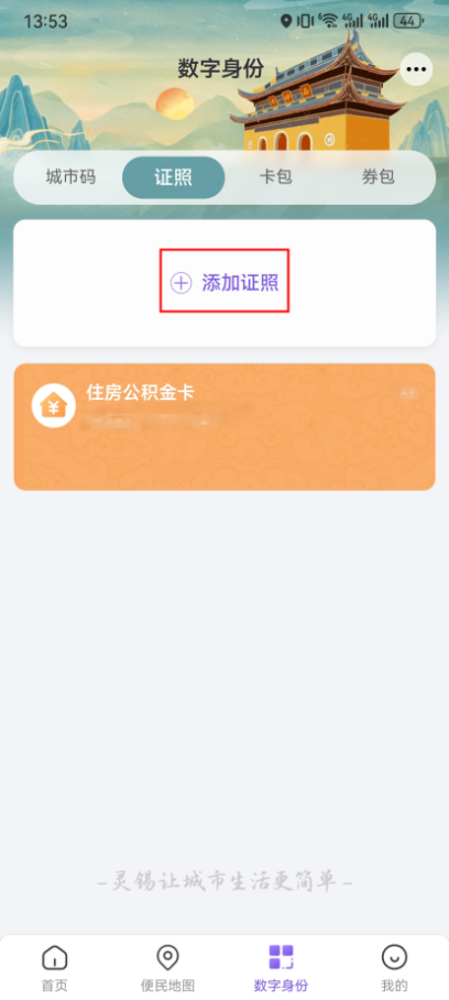 军人优待证电子app下载(灵锡) 军人优待证电子app下载(灵锡)