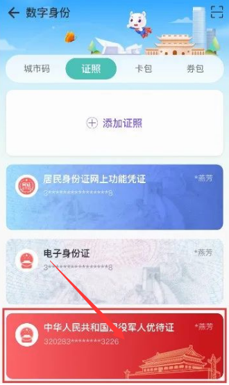 军人优待证电子app下载(灵锡) 军人优待证电子app下载(灵锡)