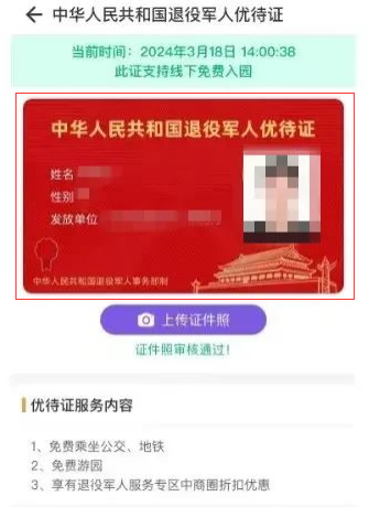 军人优待证电子app下载(灵锡) 军人优待证电子app下载(灵锡)