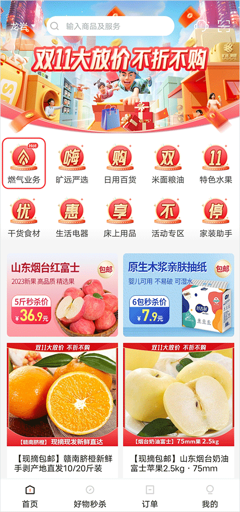 旷远e家燃气缴费app下载安装 旷远e家燃气缴费app下载安装